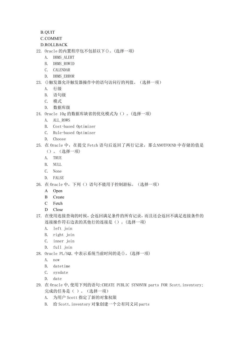 笔试Oracle技术评测试题_第4页