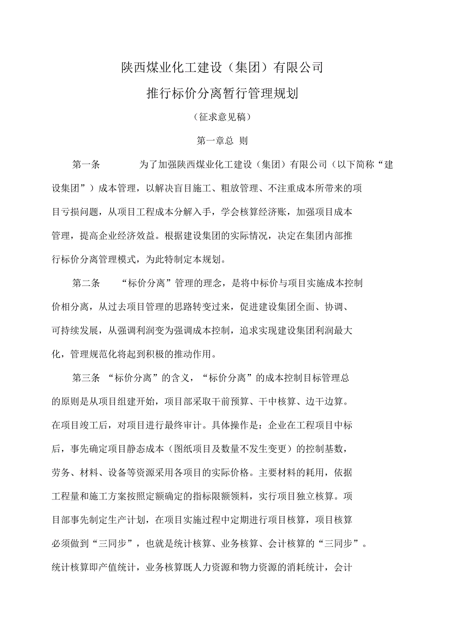 标价分离规划设想_第1页