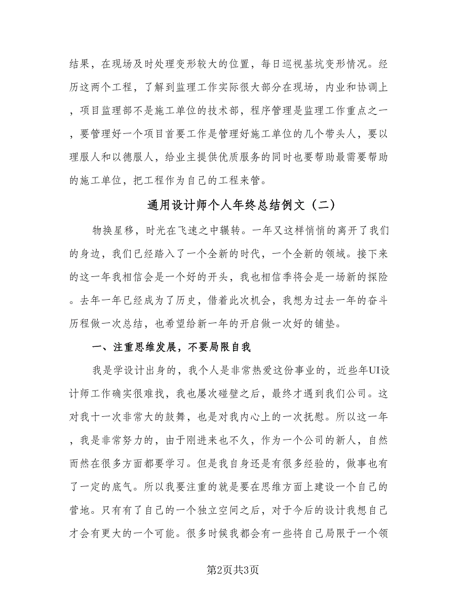 通用设计师个人年终总结例文（二篇）.doc_第2页