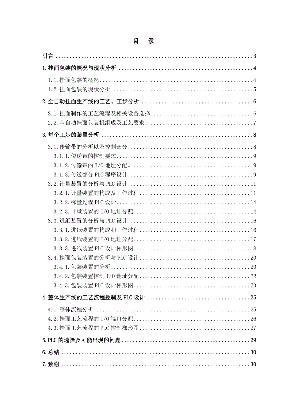 挂面纸包装的控制系统设计毕业设计论文_第3页