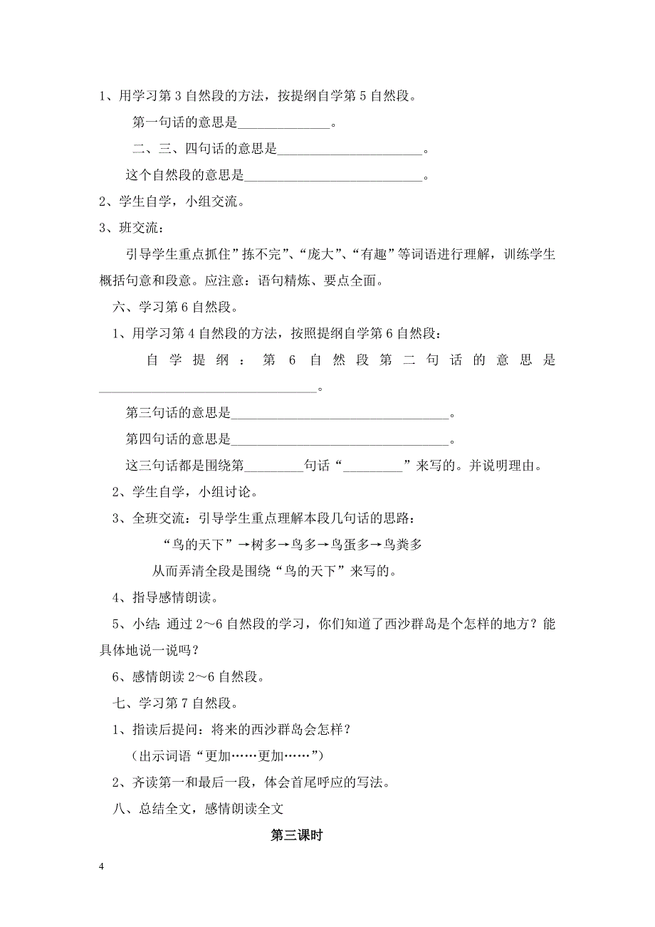 22、富饶的西沙群岛_第4页