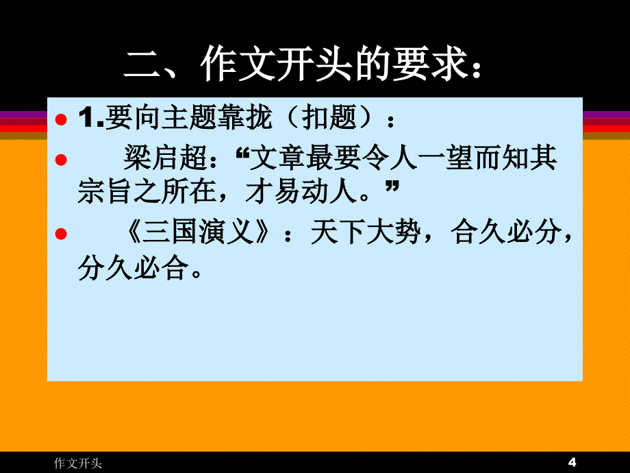 《话题作文开头的方法》课件宾县三中王丽波_第4页