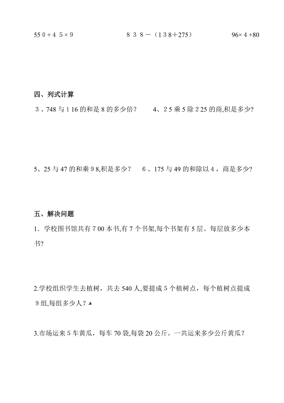 新人教版三年级下册数学口算专项练习(9套)_第4页