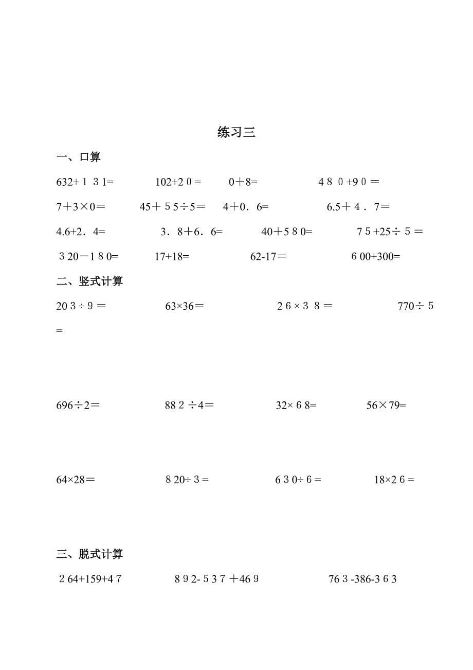 新人教版三年级下册数学口算专项练习(9套)_第5页