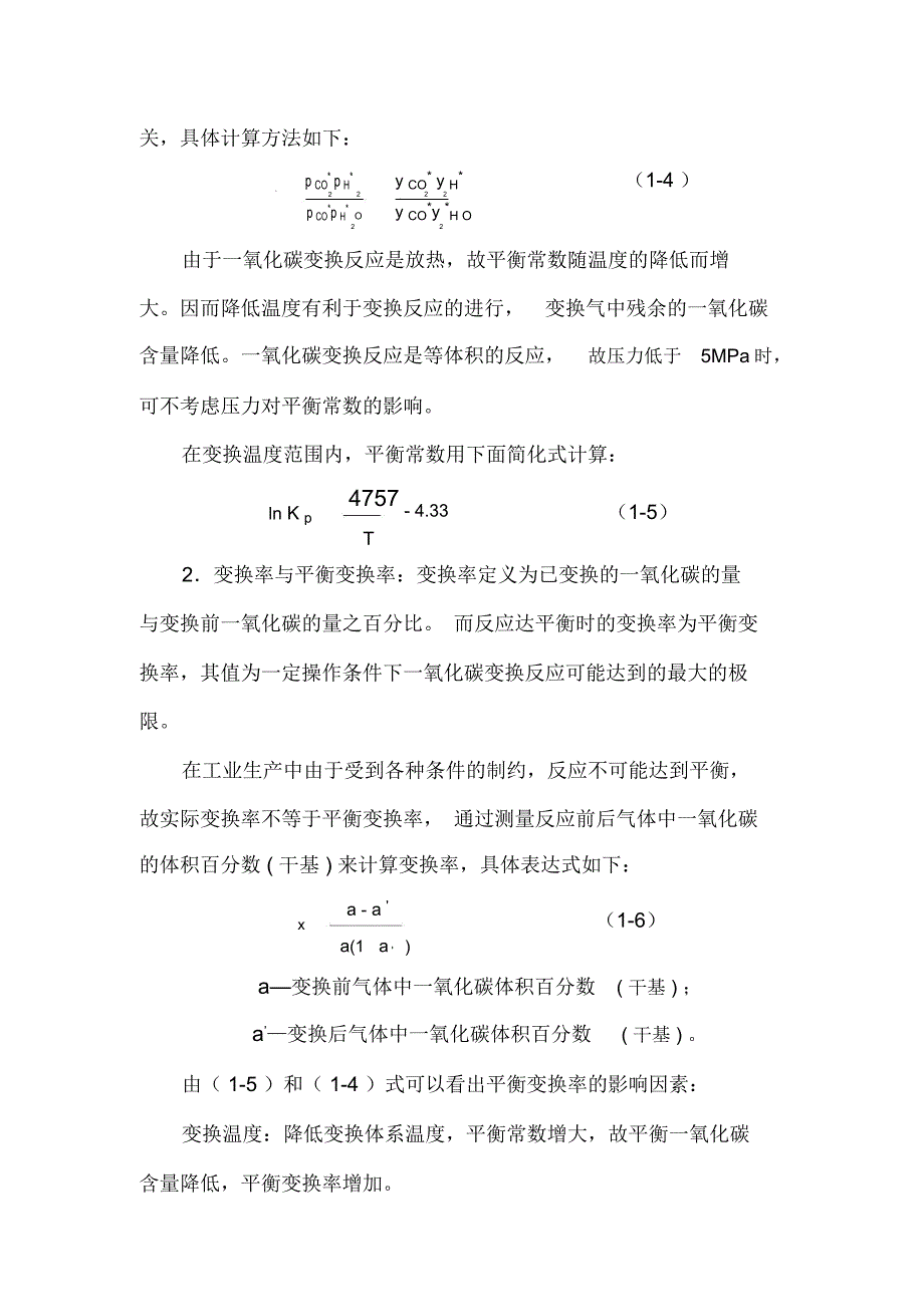 变换工艺总结_第2页