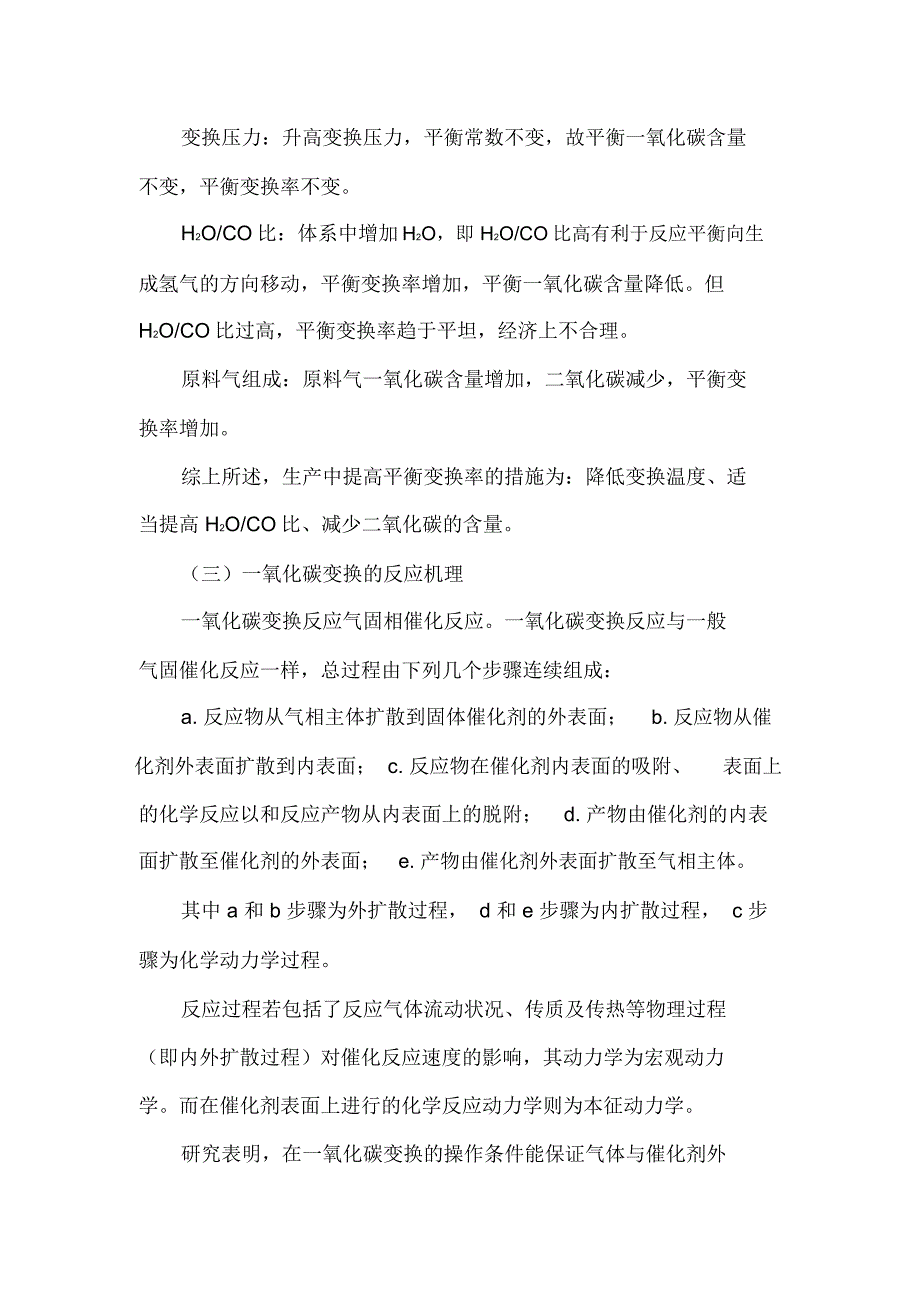 变换工艺总结_第3页