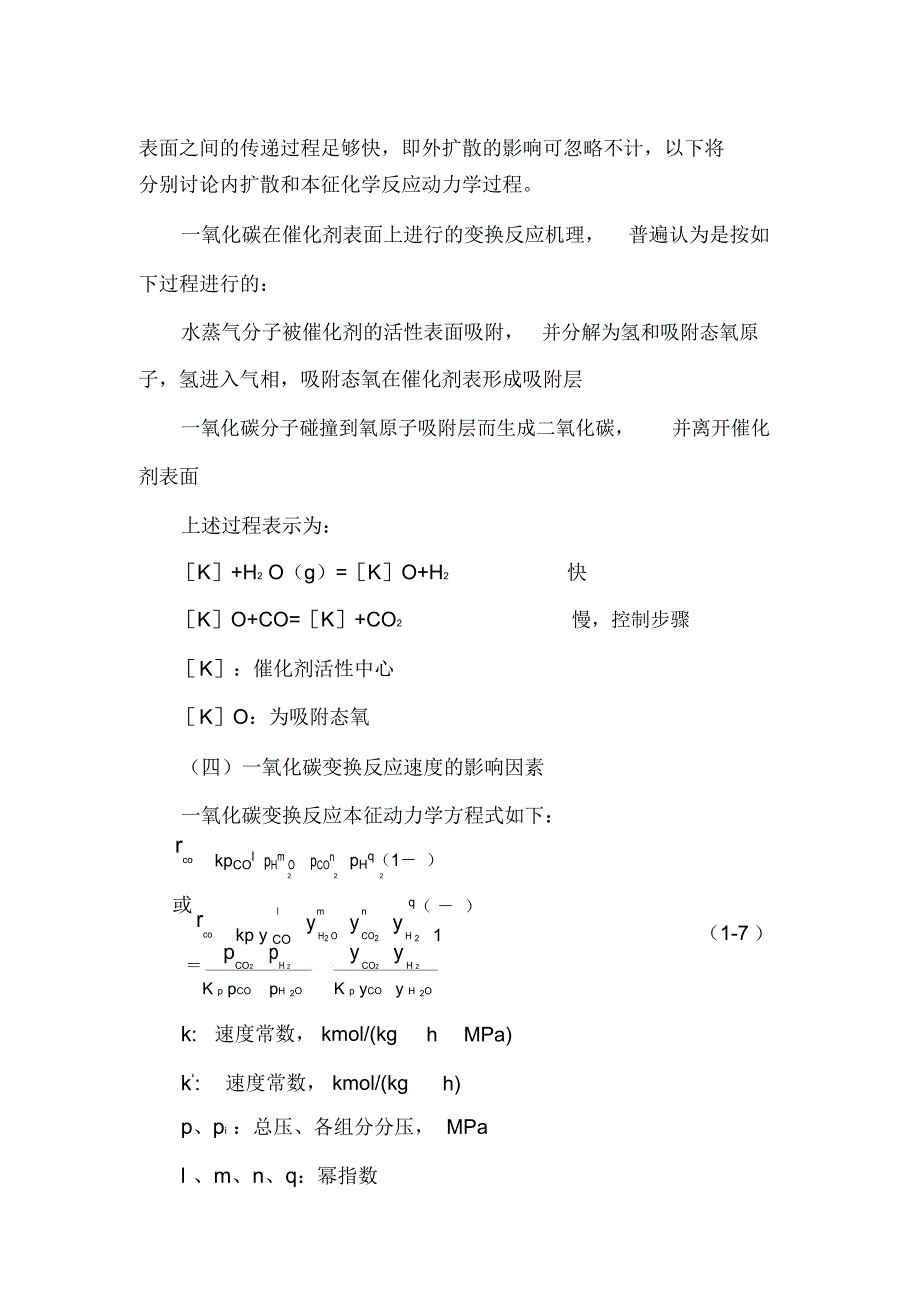 变换工艺总结_第4页