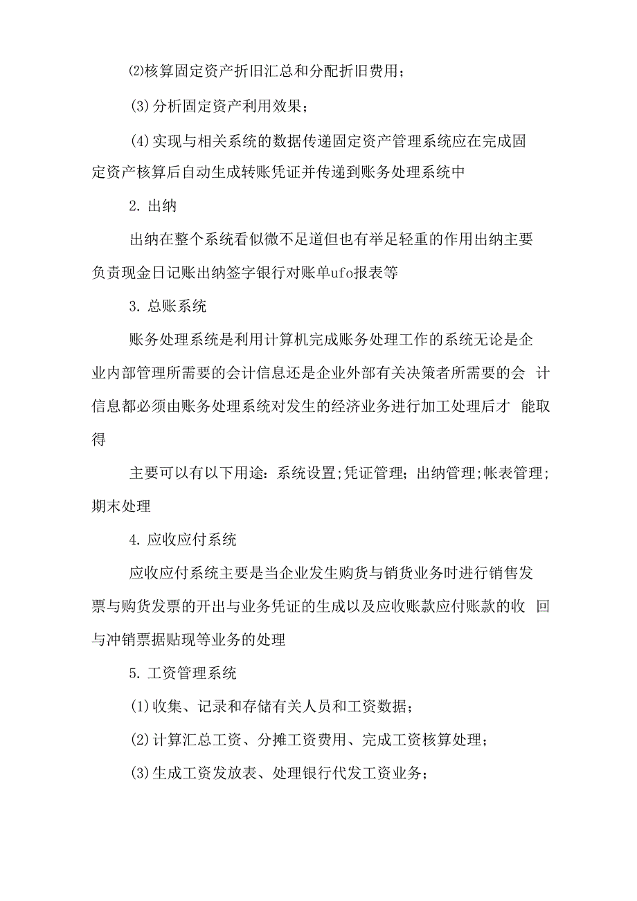 会计信息系统学习心得体会_第2页