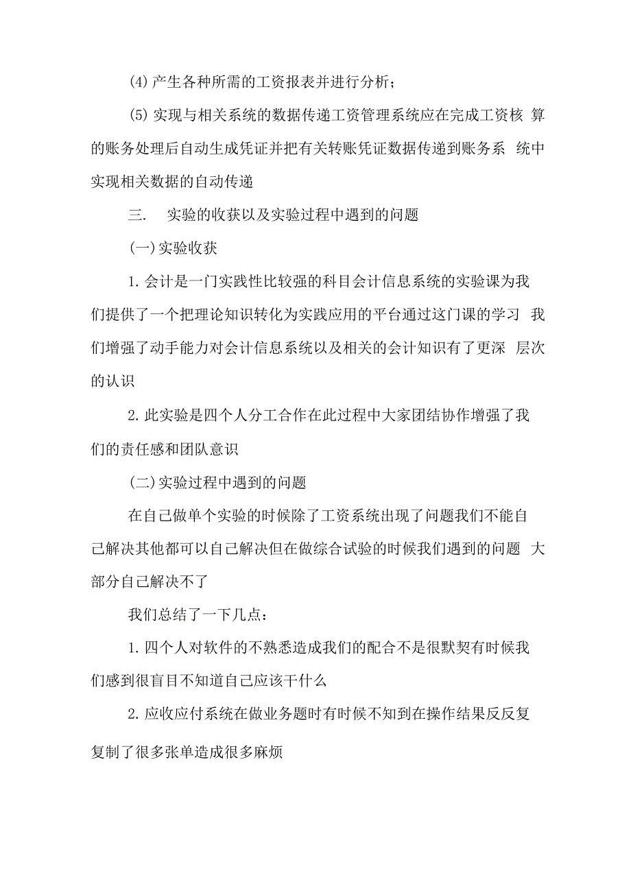 会计信息系统学习心得体会_第3页