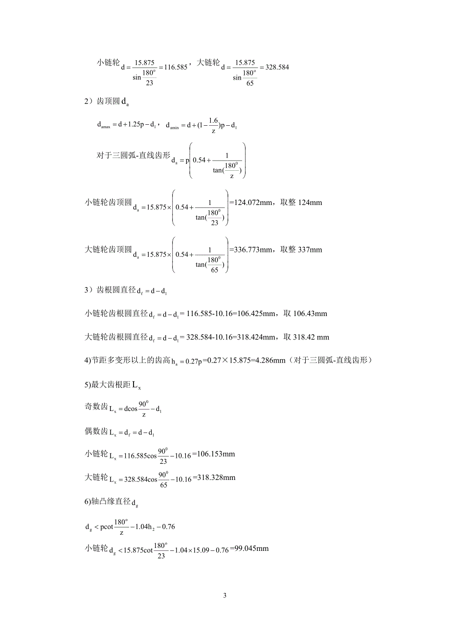 链轮设计步骤.doc_第3页