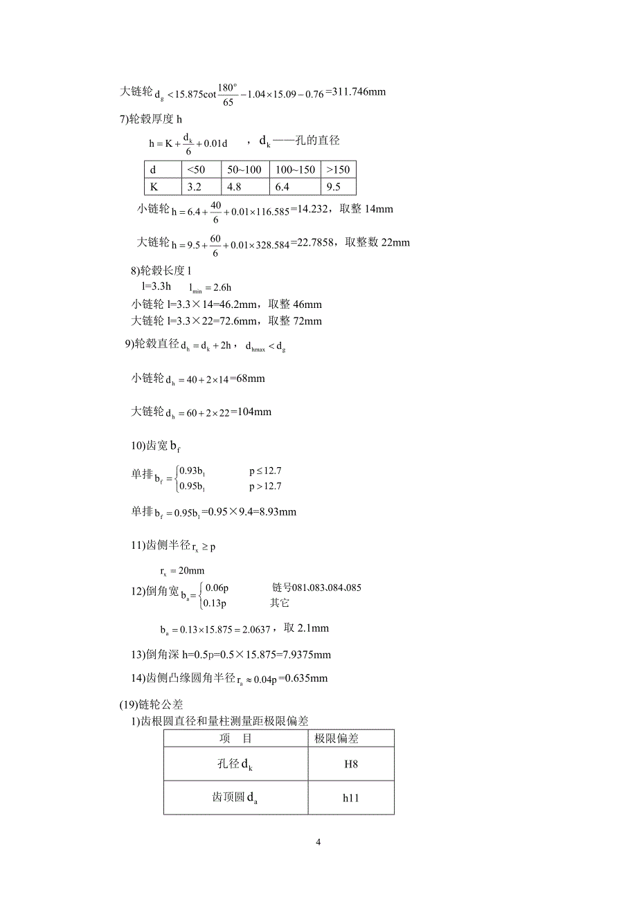 链轮设计步骤.doc_第4页