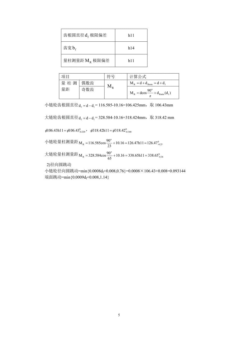 链轮设计步骤.doc_第5页