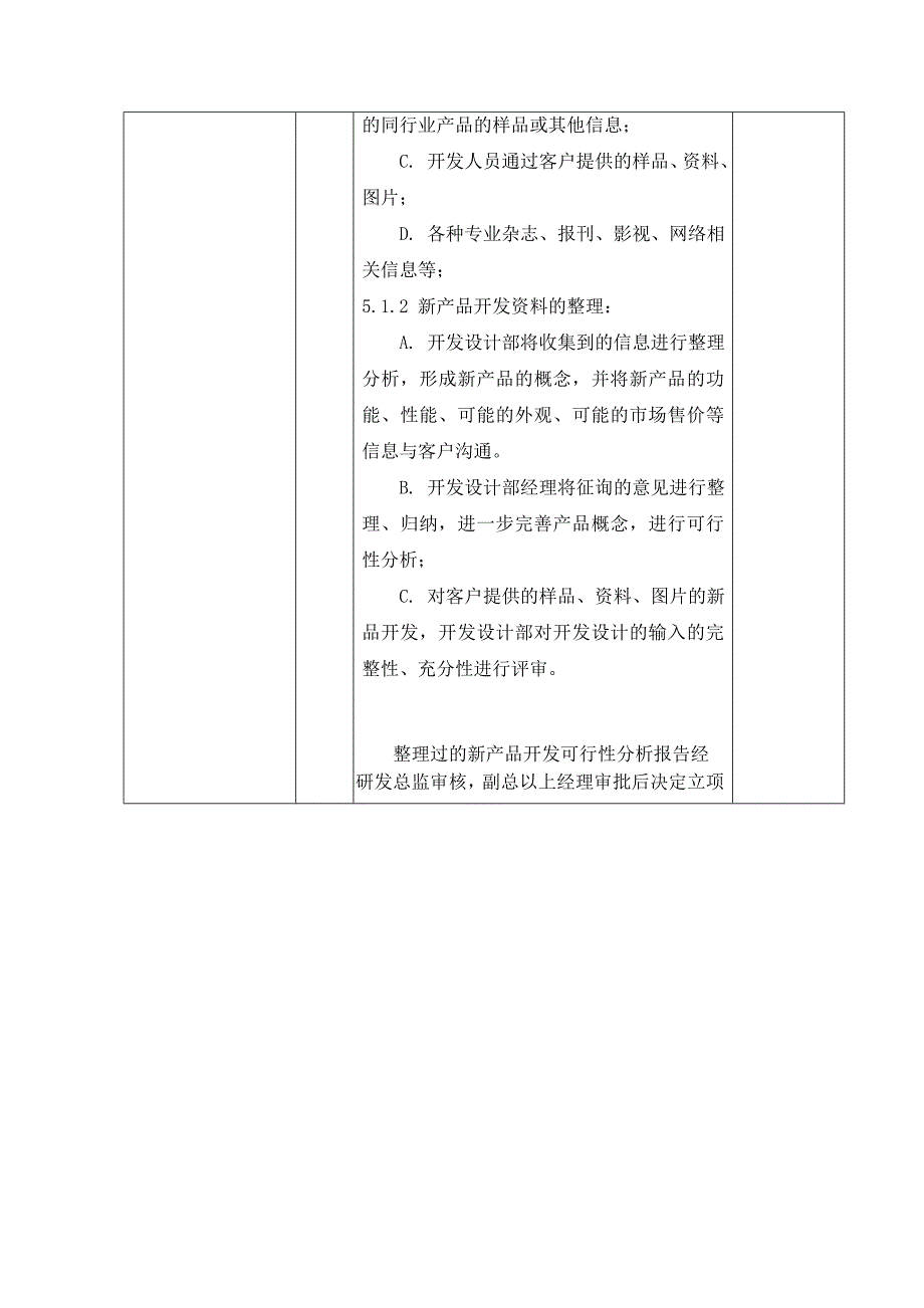 新产品开发控制程序1_第3页