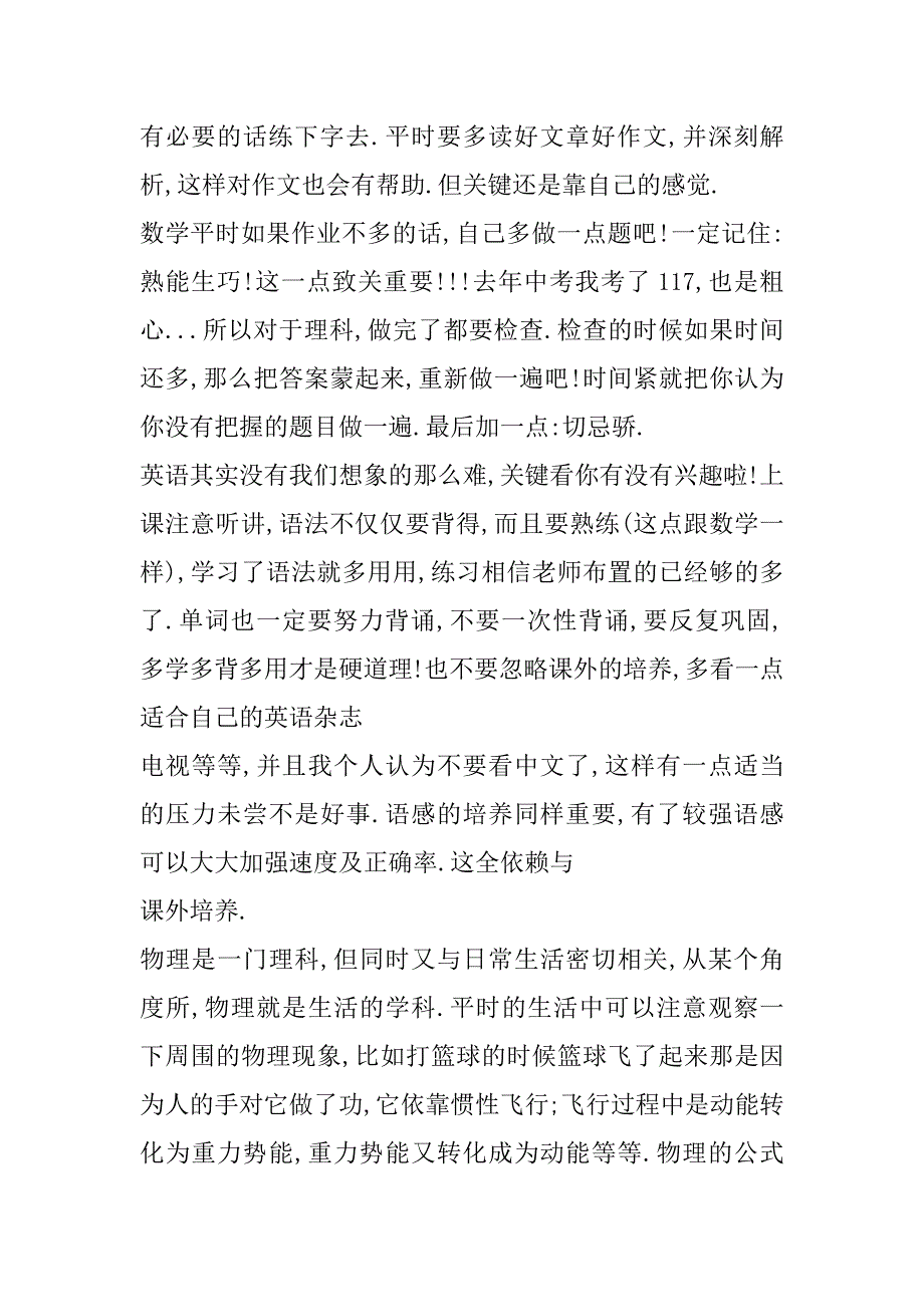 有关学习计划模板6篇初一学习计划与目标模板_第2页