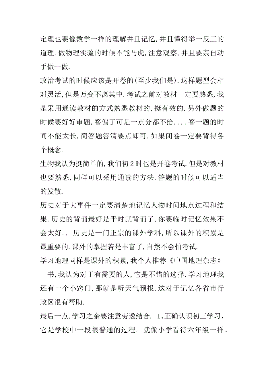 有关学习计划模板6篇初一学习计划与目标模板_第3页