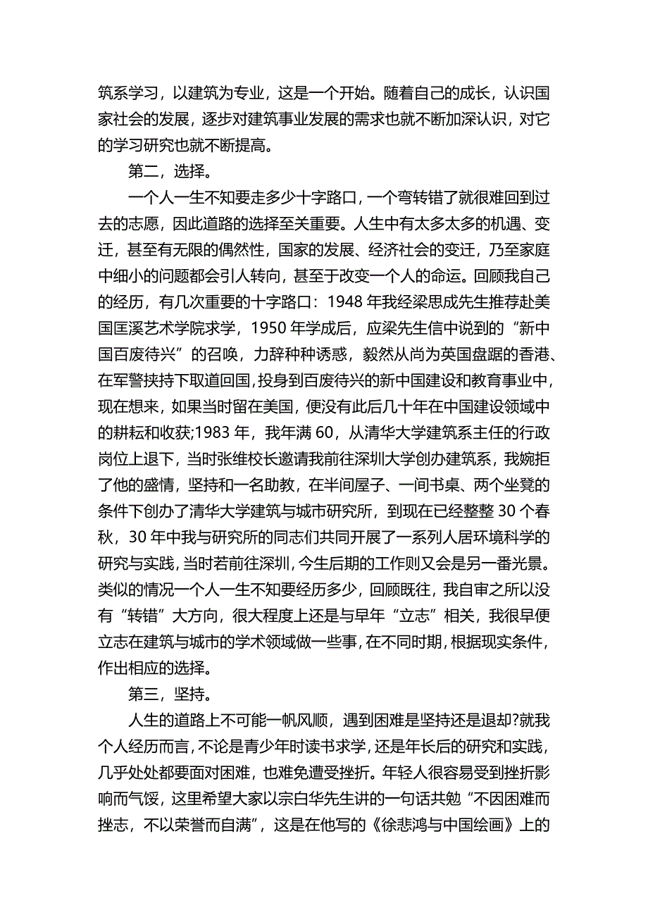 《志存高远身体力行》--吴良镛院士16日演讲全文_第2页