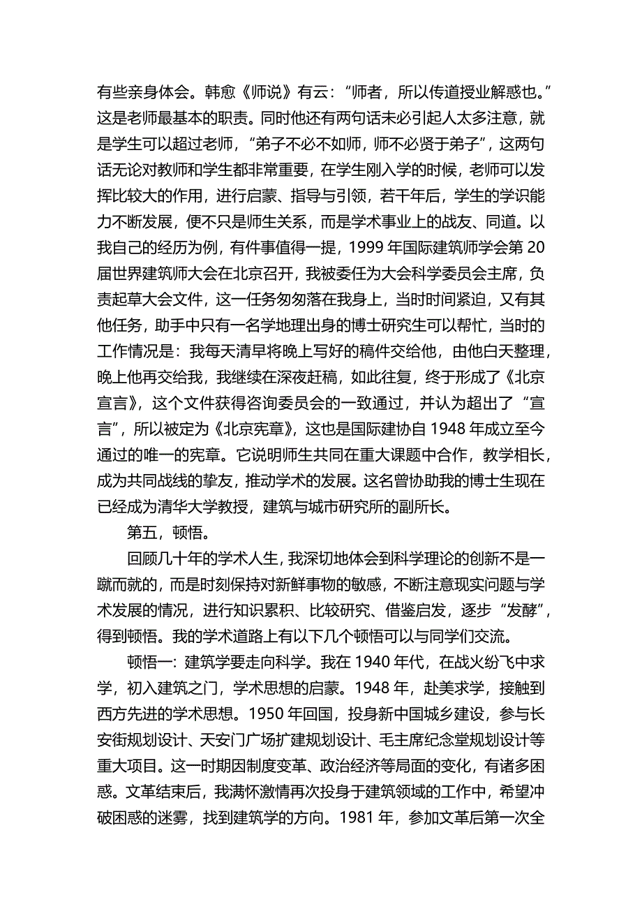 《志存高远身体力行》--吴良镛院士16日演讲全文_第4页