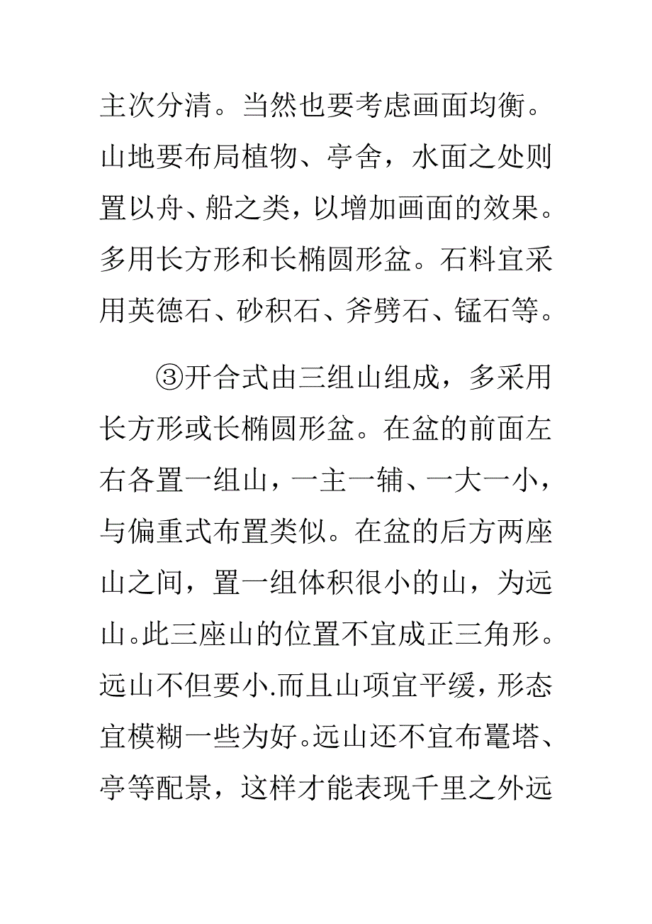 山水盆景的造型形式十一种类型_第3页