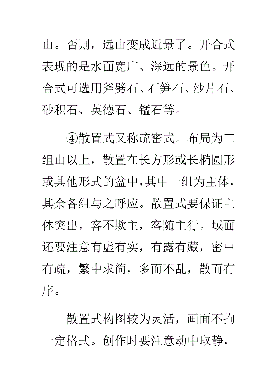 山水盆景的造型形式十一种类型_第4页