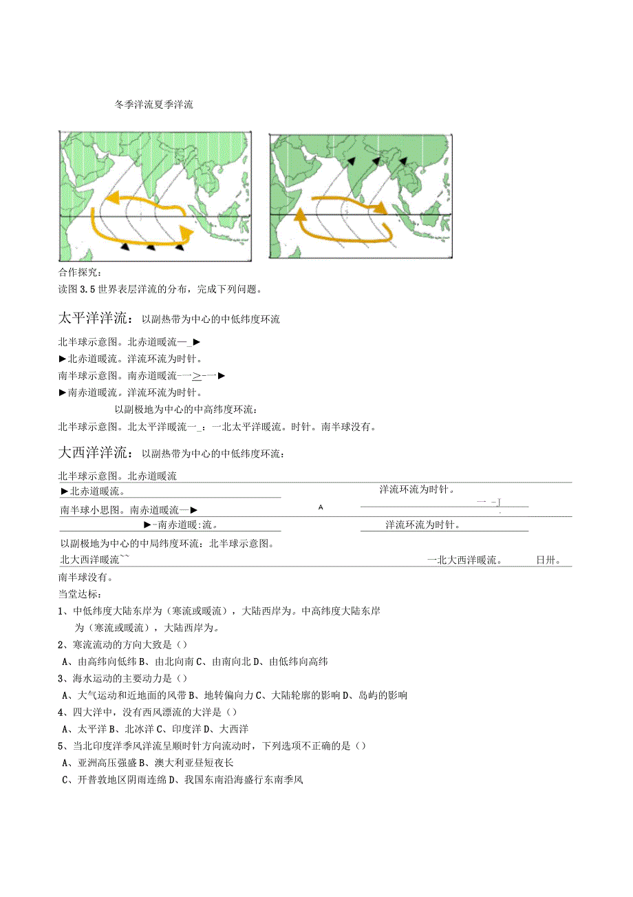 新人教版高中地理大规模海水运动名师精编教学设计_第2页