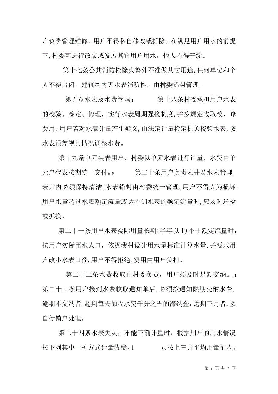 南池村供水管理办法_第3页