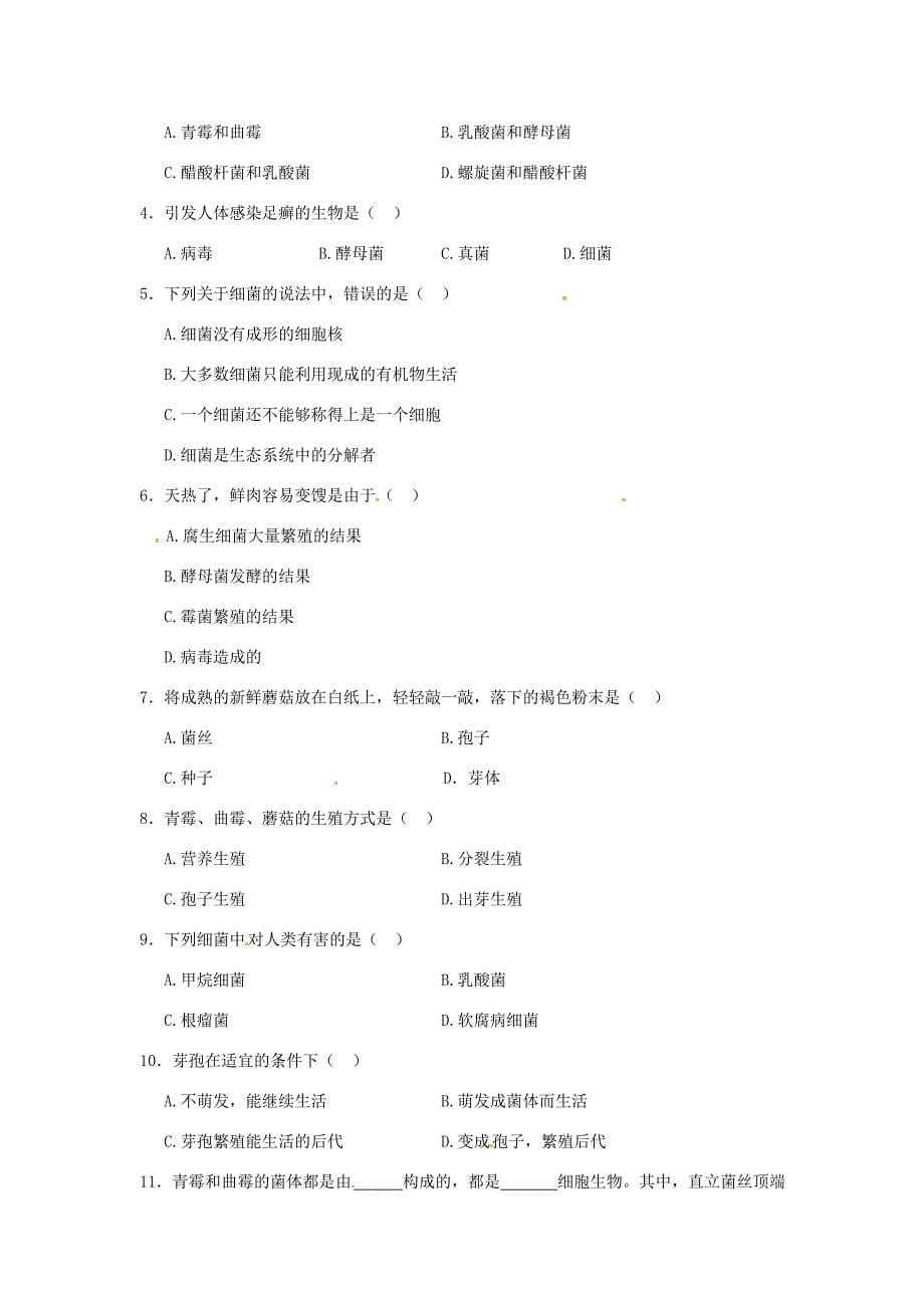 八年级生物上册第5单元第4章分布广泛的细菌和真菌复习学案人教新课标版_第5页