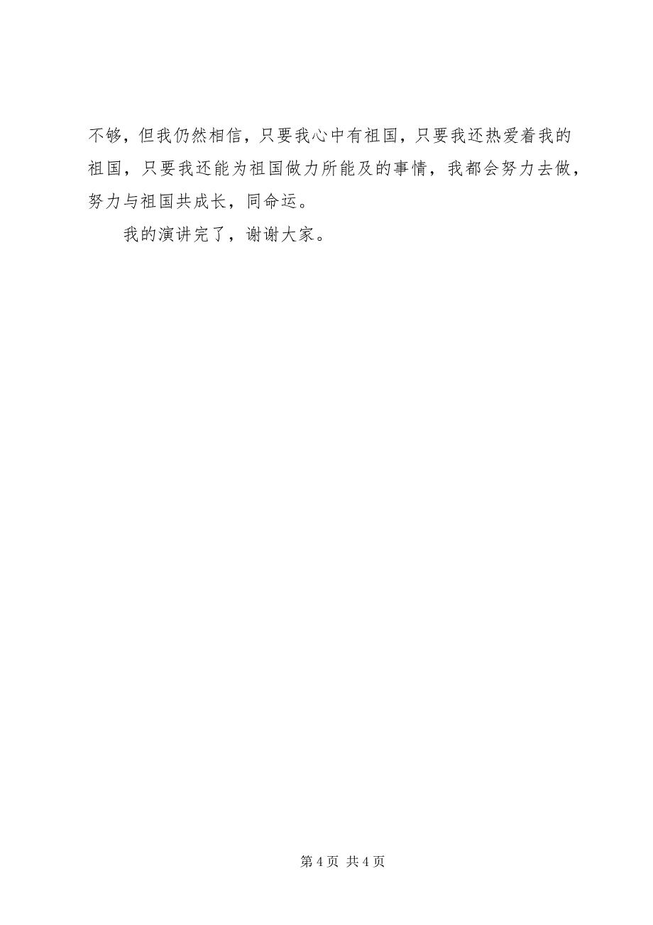 2023年工商局我和我的祖国演讲稿.docx_第4页