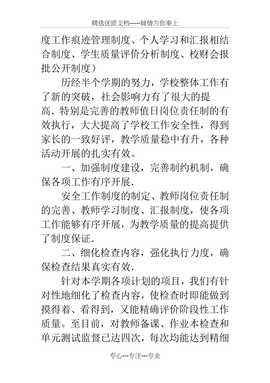 优秀中学学期末工作总结_第2页