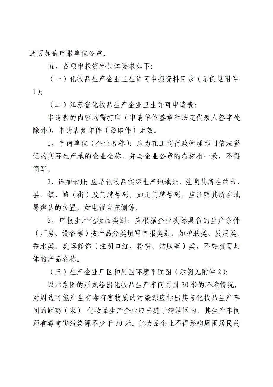 化妆品厂项目建议书.doc_第2页