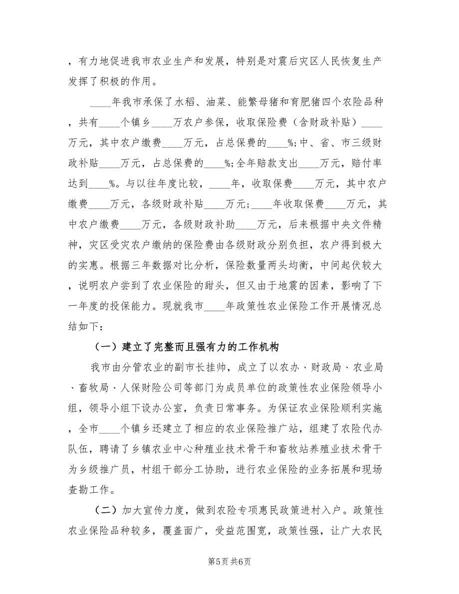 保险工作个人总结精选.doc_第5页