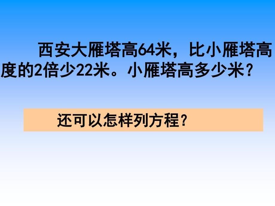 列两步计算方程解决实际问题课件_第5页