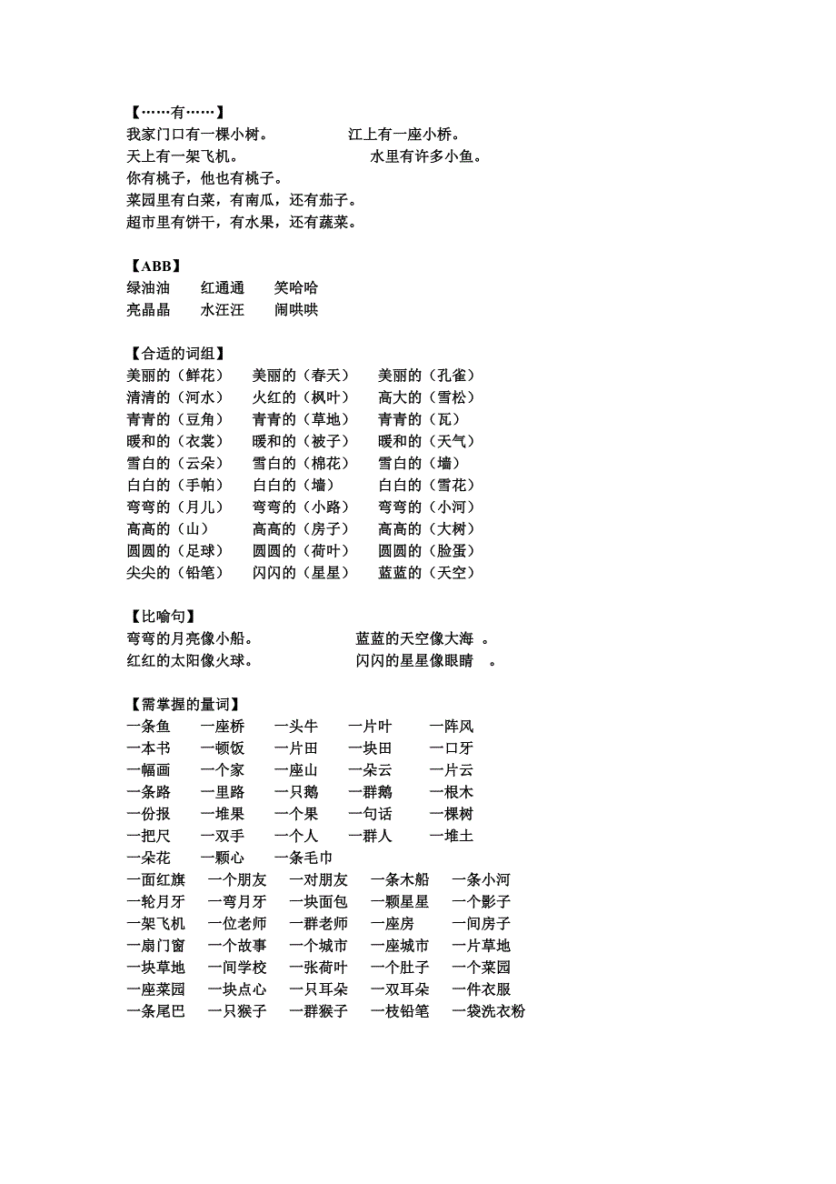 一语文上册复习资料_第3页