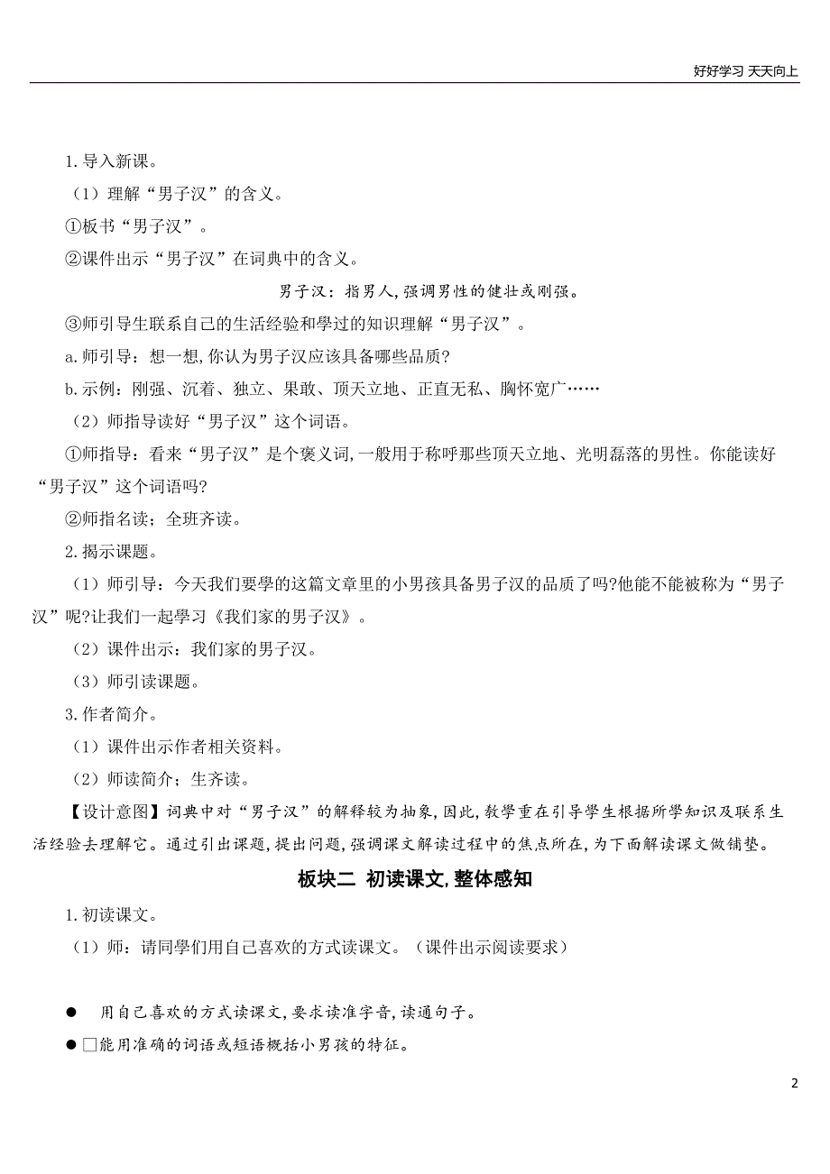 人教部编版版小学语文四年级下册-19-我们家的男子汉-名师优质教学教案(2)_第2页