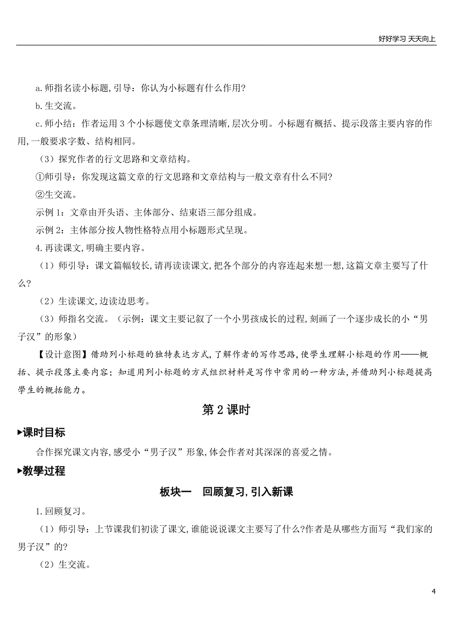 人教部编版版小学语文四年级下册-19-我们家的男子汉-名师优质教学教案(2)_第4页