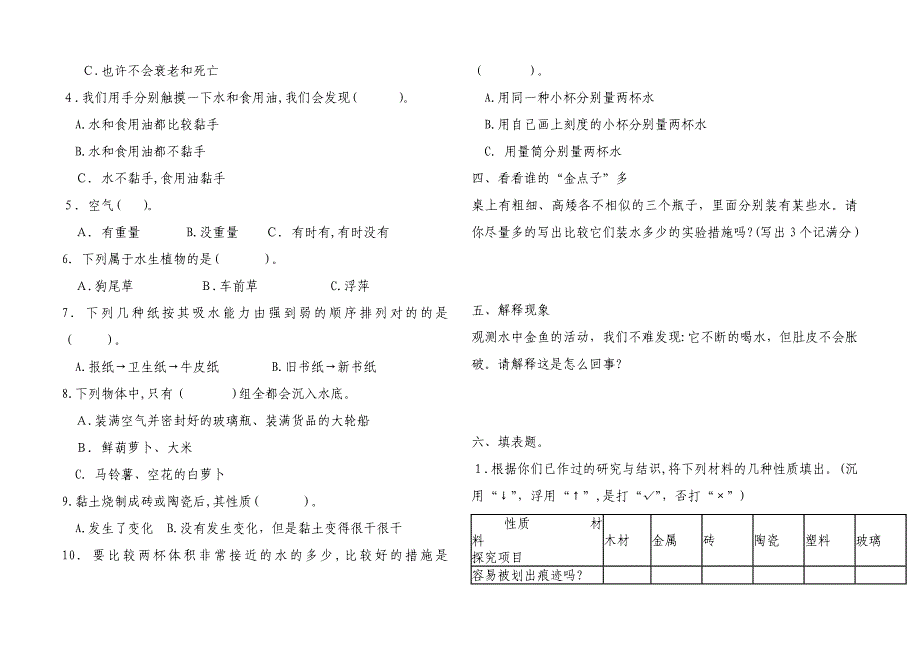 新教科版三年级科学上册期末测试题一_第2页