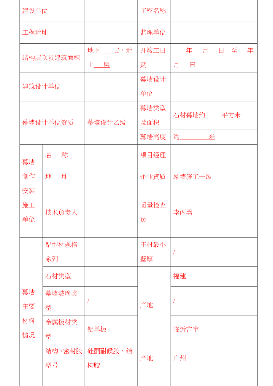 幕墙工程竣工全套资料_第5页