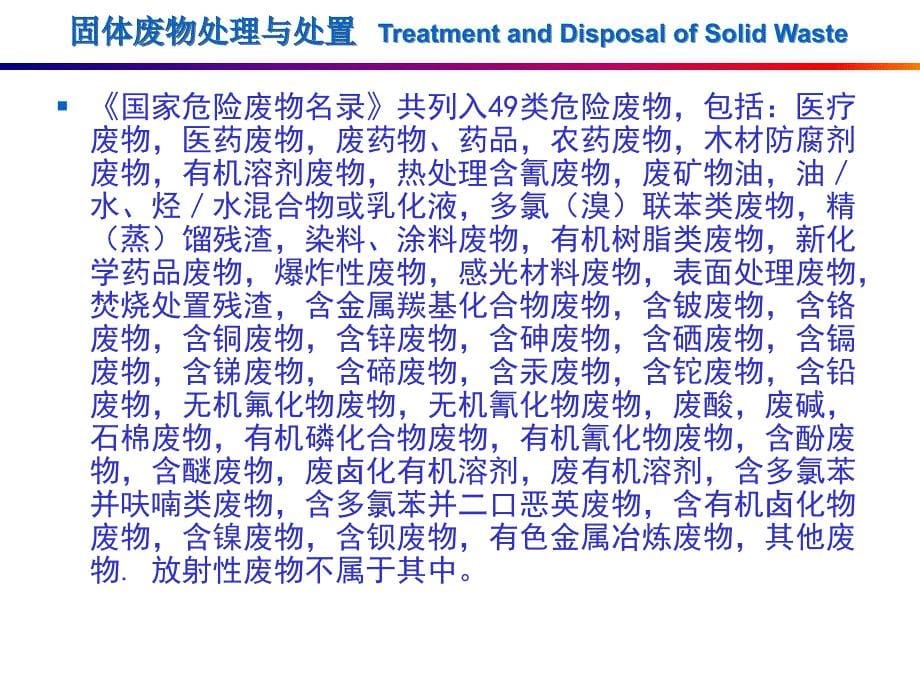 危险废物及放射性固体废物的管理_第5页