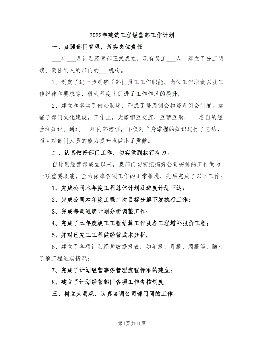 2022年建筑工程经营部工作计划_第1页