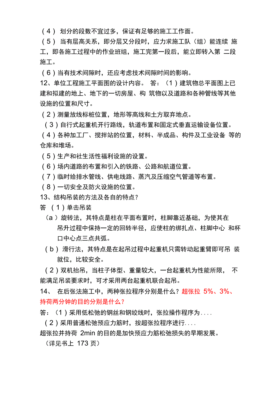 土木工程施工简答名词解释_第4页