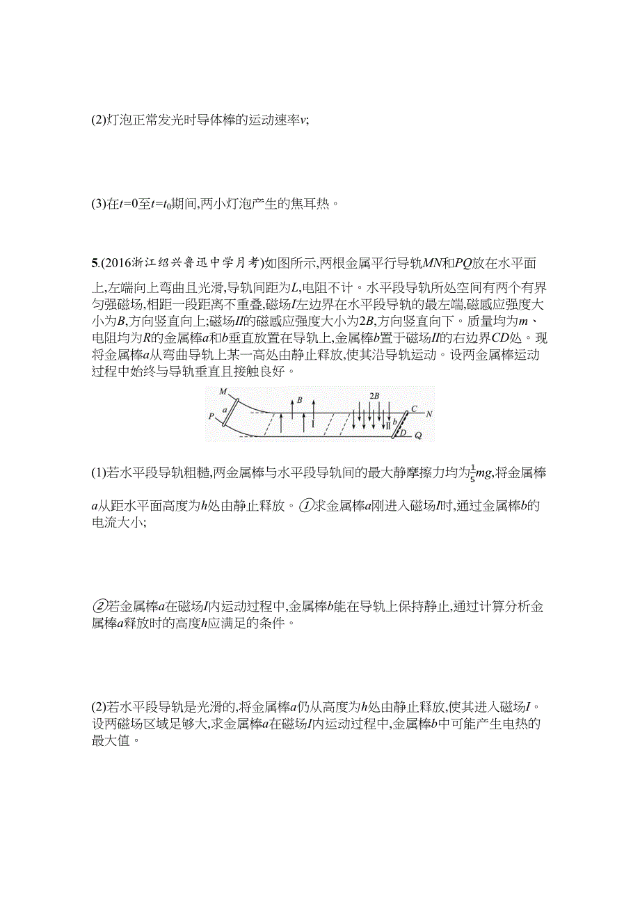 浙江选考高考物理二轮专题复习提升训练15电磁感应的综合问题Word版含答案_第4页