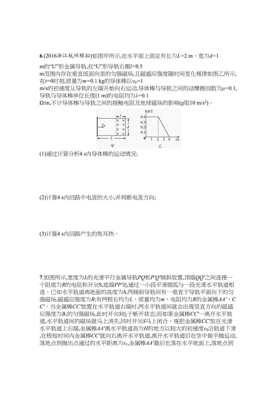 浙江选考高考物理二轮专题复习提升训练15电磁感应的综合问题Word版含答案_第5页