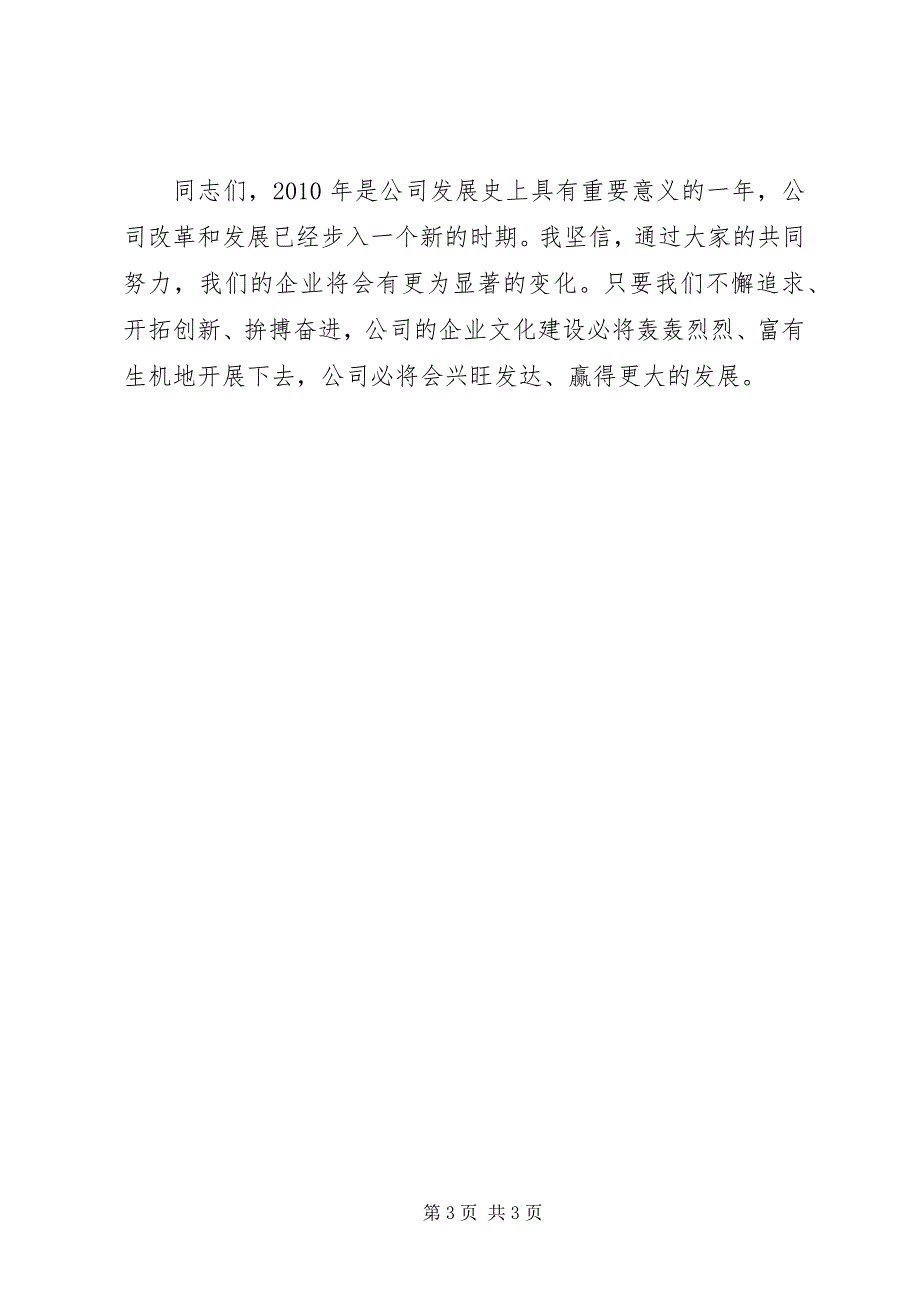 2023年公司企业文化建设研讨会致辞.docx_第3页