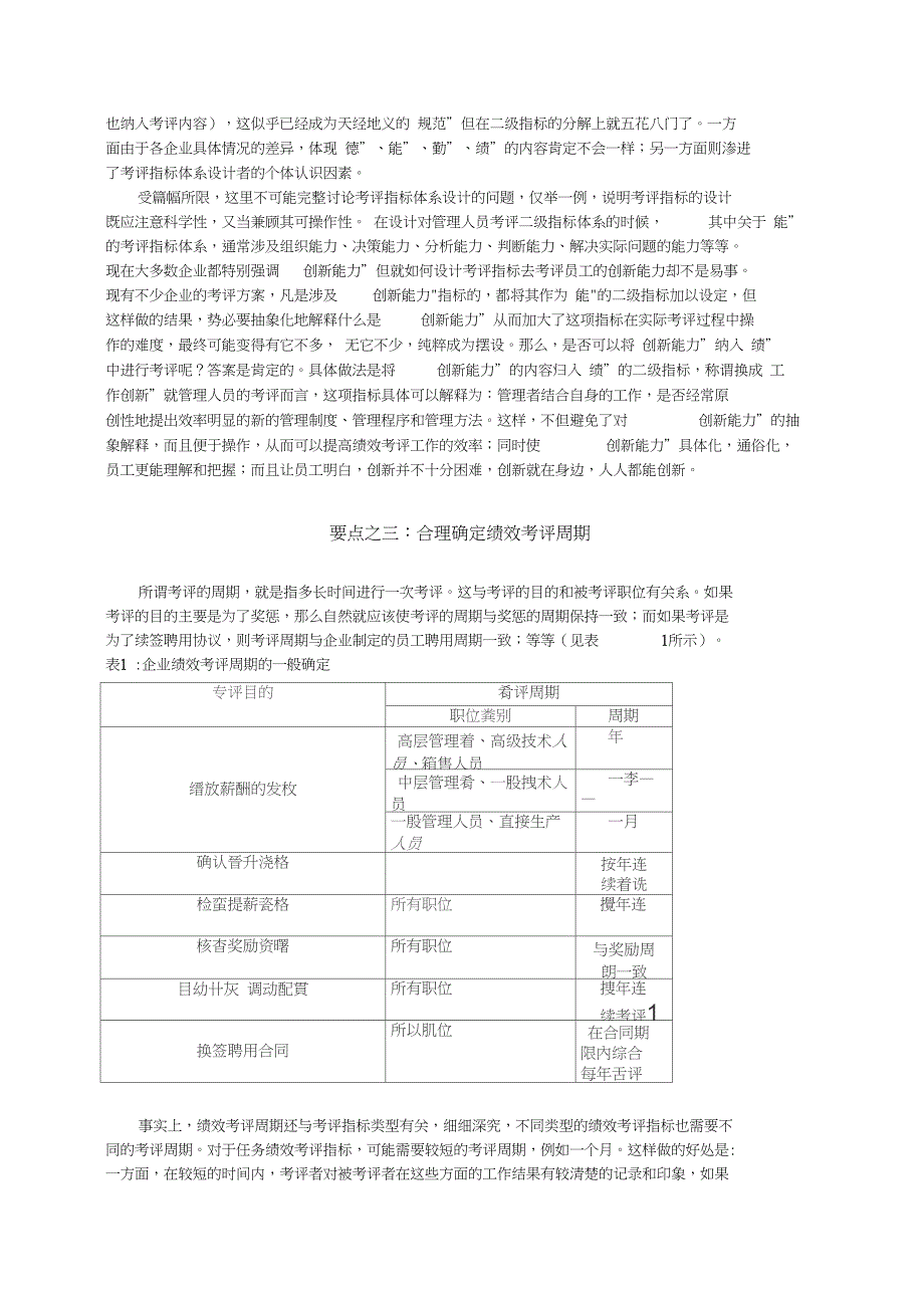 2020年员工绩效考评的八个要点_第2页