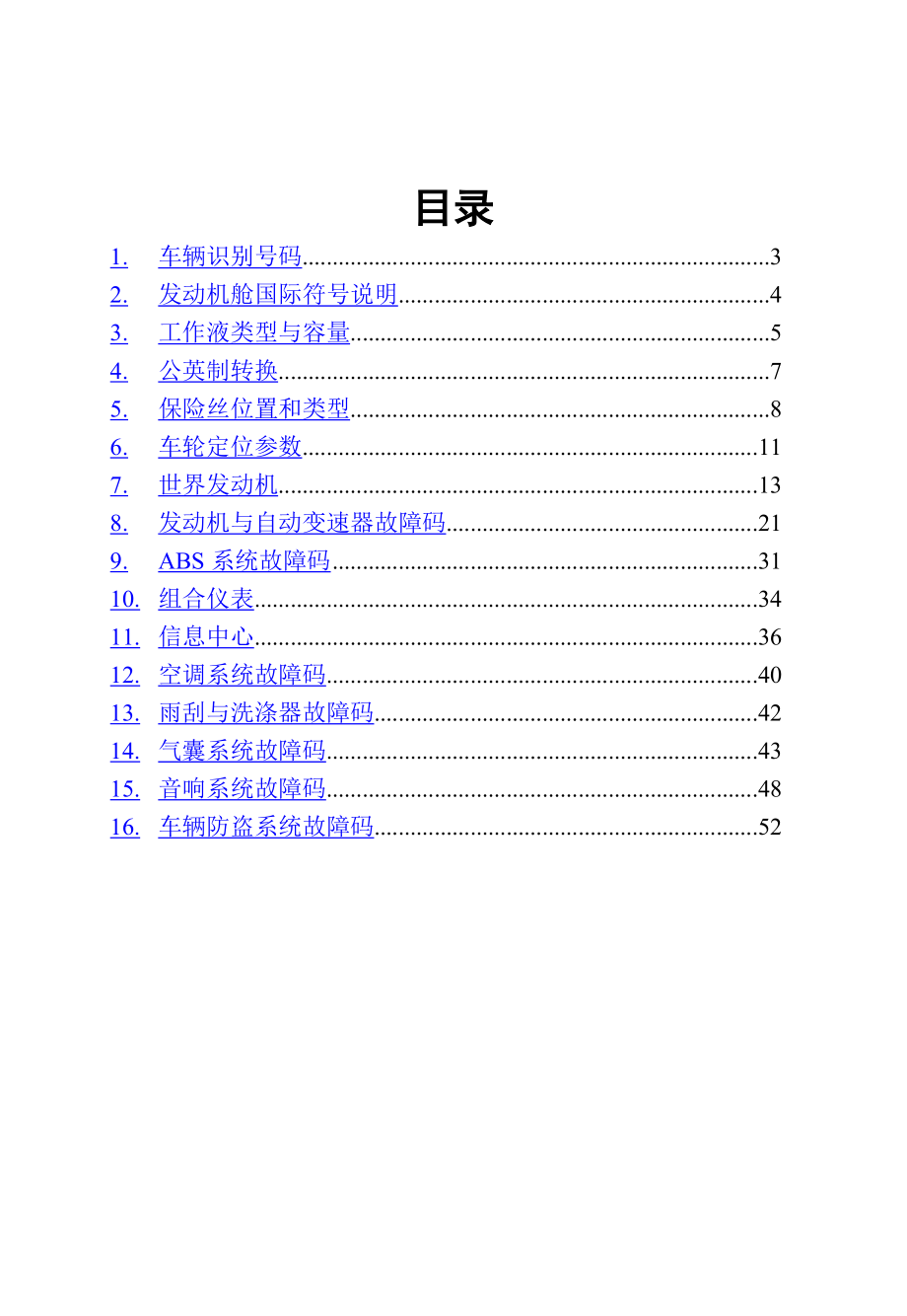 道奇锋哲维修小手册.doc_第2页