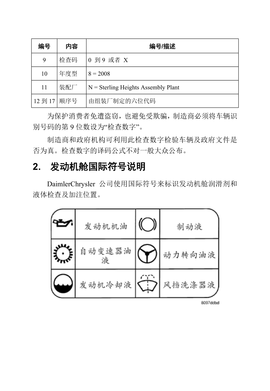 道奇锋哲维修小手册.doc_第4页