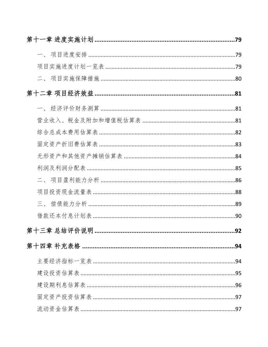 宜春关于成立阀门公司可行性研究报告(DOC 74页)_第5页