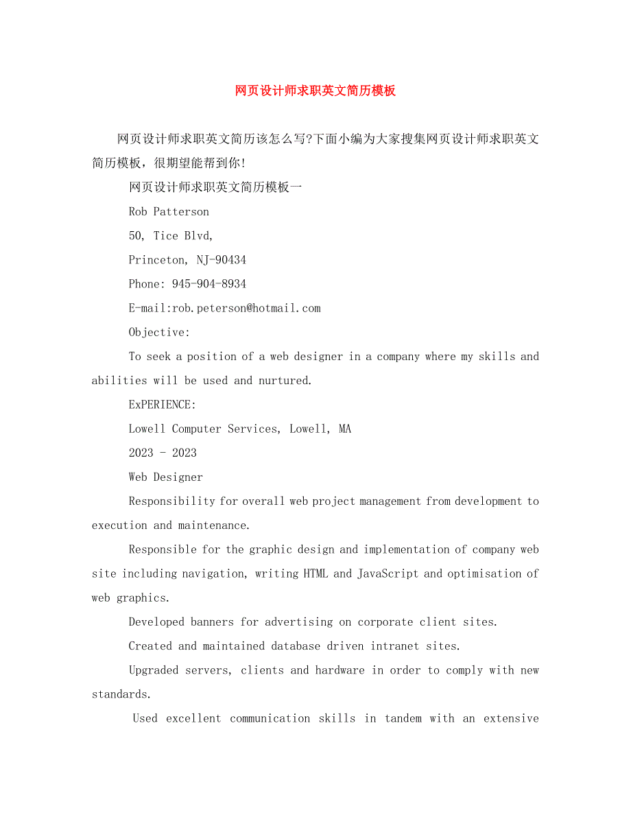 2023年网页设计师求职英文简历模板.doc_第1页