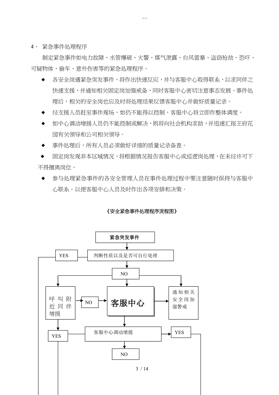 物业管理服务内容与服务计划_第3页