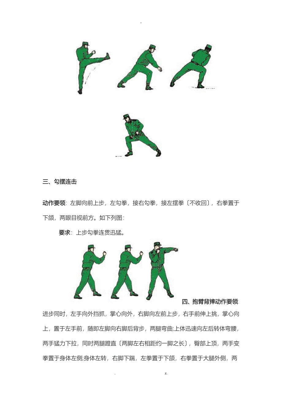 擒敌拳1-16动分解动作_第2页