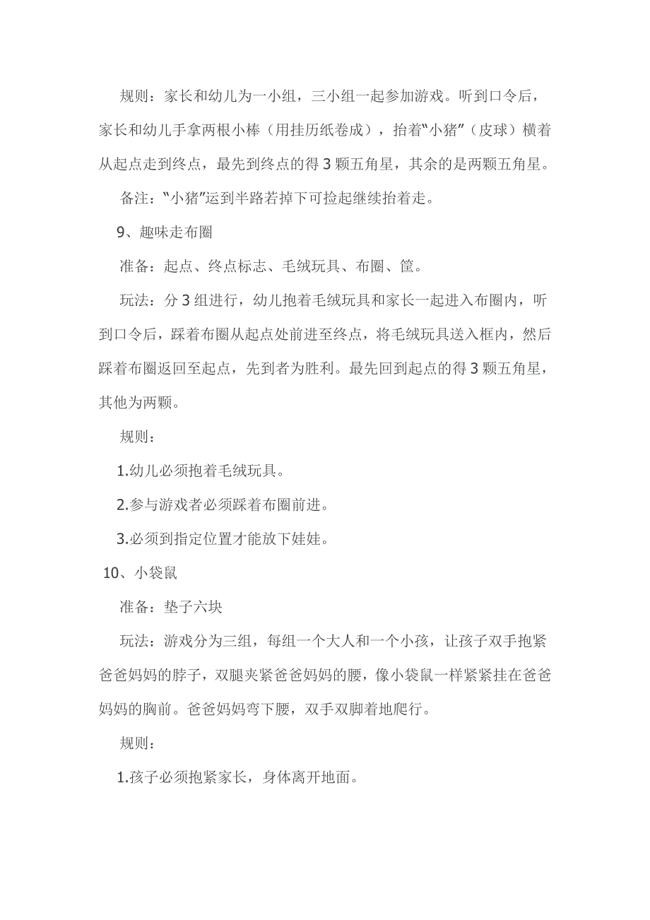 幼儿园元旦游园游戏30个_第3页